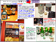 Sake / Beer watching in Taiwan