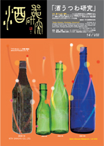 304 opinions about Sake label design and Japanese alcoholic beverages