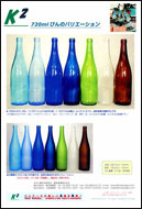 Standard Bottles 720(720ml)