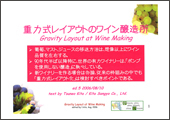 Gravity Layout for Winery(ed.05)