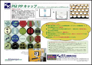 PM(Poly-Molded) PP-Cap