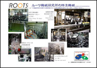 Roots' Custom Machinery (Rotary Rinser etc.)