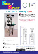 Hand Cup One