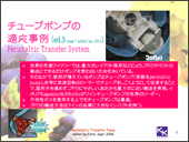 Peristaltic Transfer Pump (ed.03)