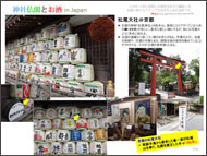 「神社仏閣とお酒」ed.4.0