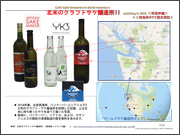 Craft Sake Breweries in North America II 