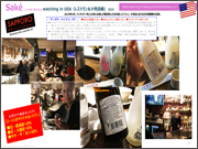 Sake watching in USA 2024