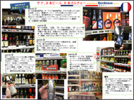 サケ＋日本ビールwatching in ボルドー 2012～13