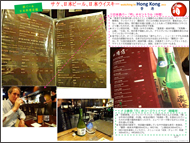 サケ、日本ビール、日本ウイスキーwatching in Hong Kong2015