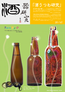Watching Closure Logo Design of Sake & Accholic Beverages