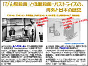 「びん燗殺菌」と低温殺菌・パストライズの、海外と日本の歴史