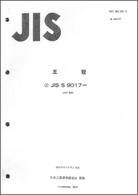 (reference) Obsolete Japan Industrial Standard for Crown Cap (valid 1957-94)
