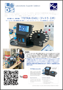 全自動SO2測定器「TITRA EVO」（ティトラ・エボ）(LDS)