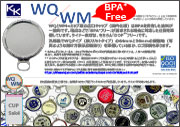 BPAフリー　WQ/WMキャップ