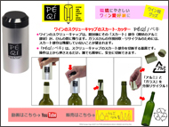 PEQI: Screw cap skirt cutter for Wine Bottle